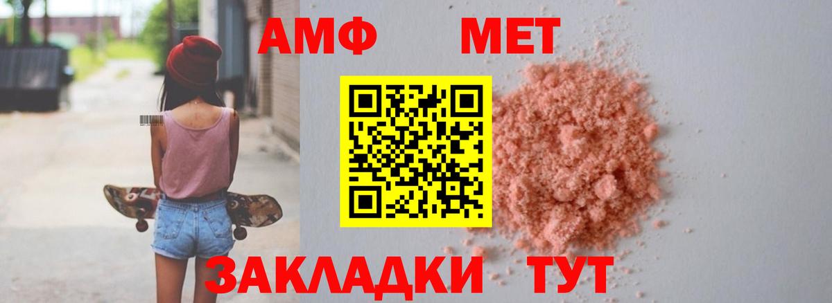 Амфетамин Розовый  Вход с VPN  Дербент 