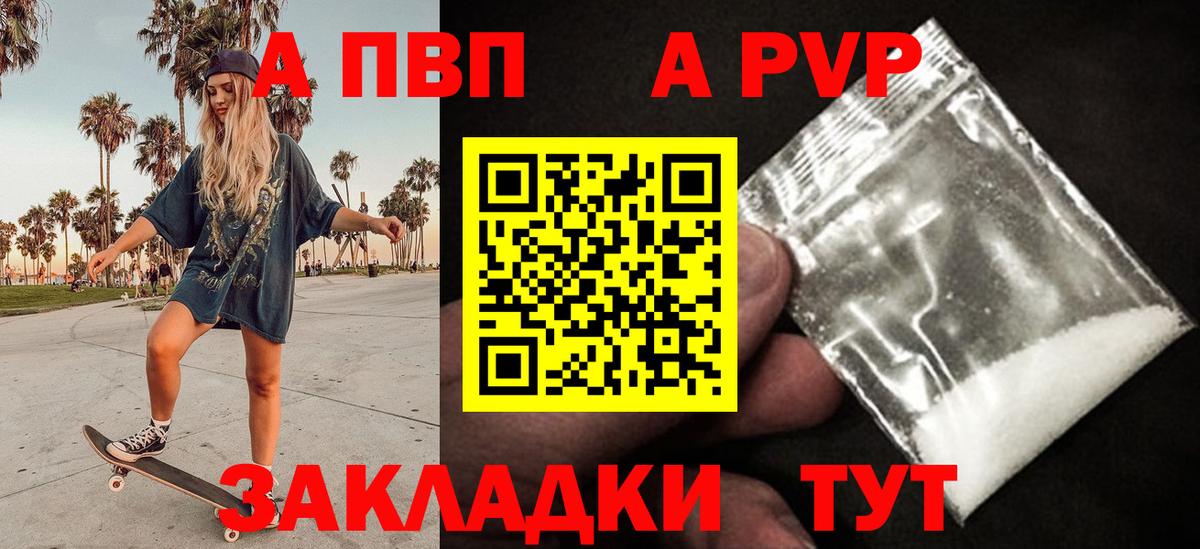Alpha PVP кристаллы  A-PVP кристаллы  Вход с VPN  купить  цена  Дербент  А ПВП VHQ 