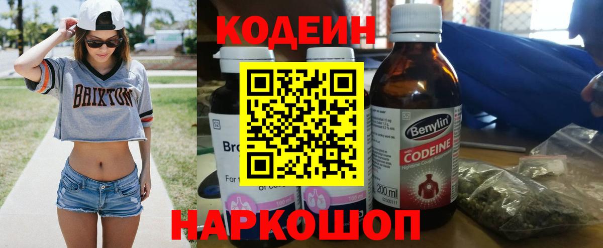 Дербент  Кодеин Purple Drank  Codein напиток Lean (лин)  магазин продажи   Вход с VPN 